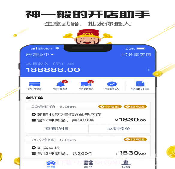 神批Pro(批发商开店神器)截图4