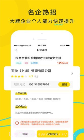 宅多多招聘v1.0.0截图3
