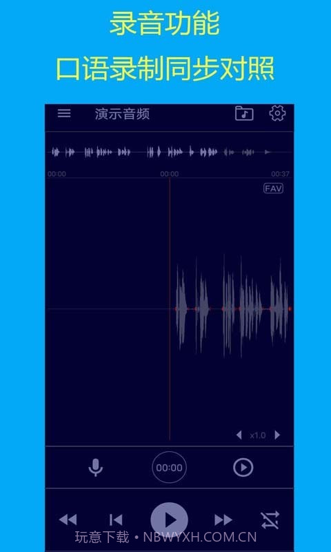 智能复读机截图3