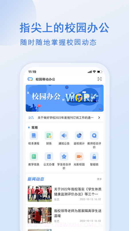 校园移动办公截图3