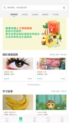 优享共创(优享共创教育)V1.0.9 截图3