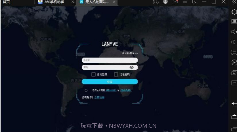 无人机地面站系统截图1