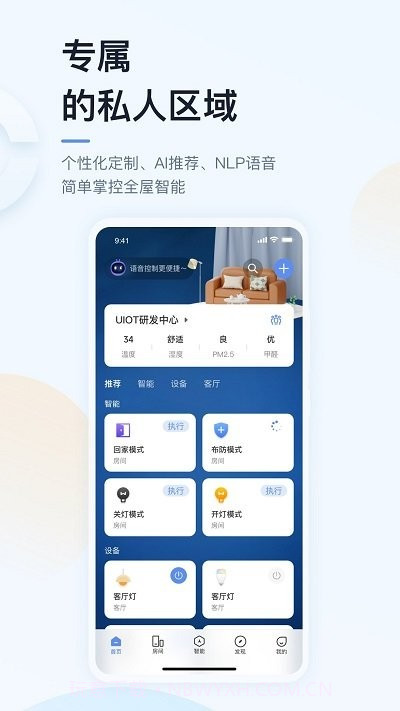 超级智慧家截图2