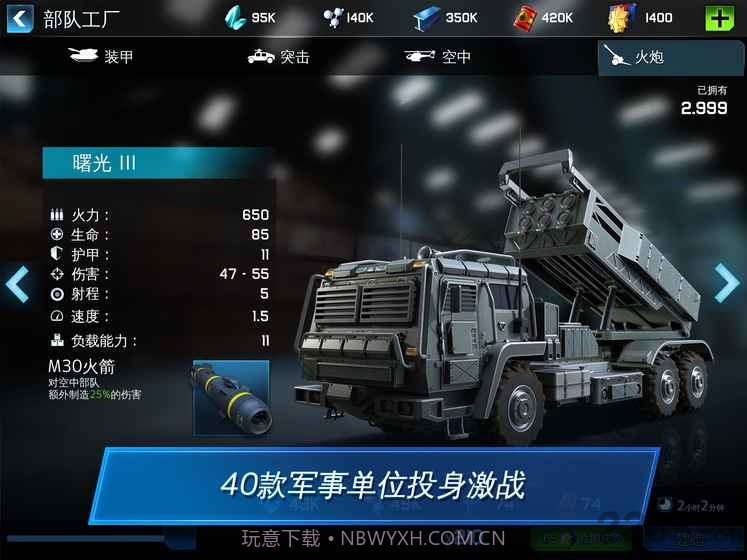 战争星球Online：世界争霸截图1