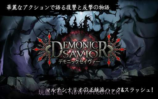英雄之血 Demonic Savior截图6