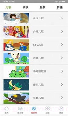 启蒙故事动画片大全截图2 启蒙故事动画片大全截图2