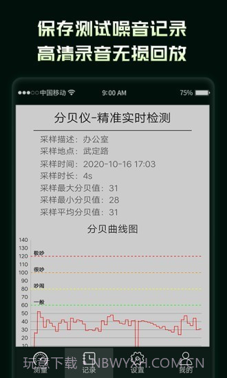 环境噪音分贝测试仪截图3