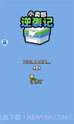 小卖部逆袭记手机版截图3