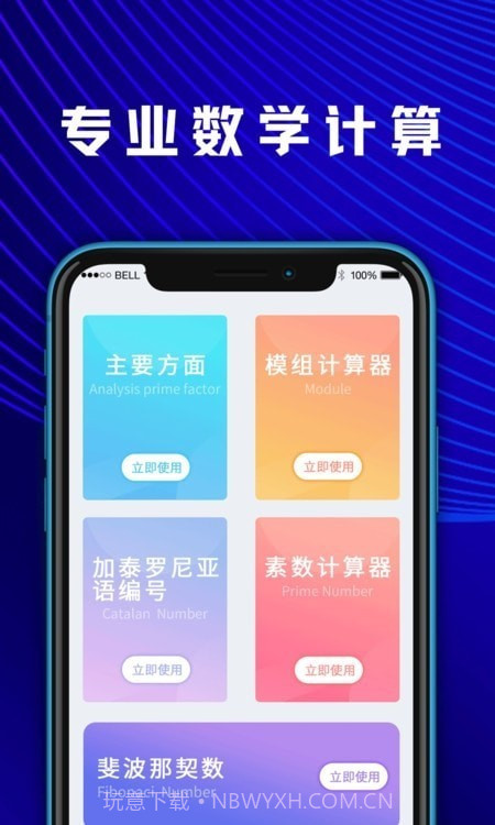 学生数学计算器截图4