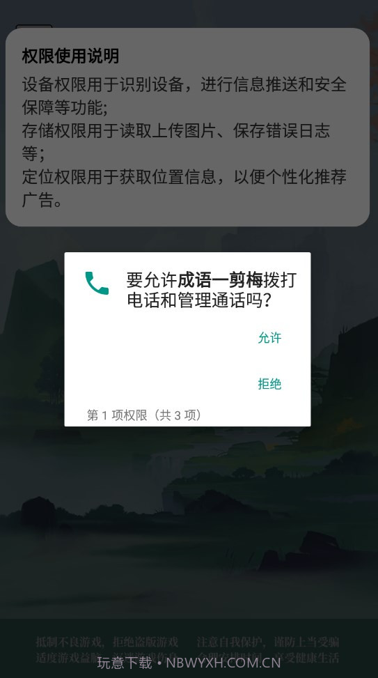 成语一剪梅截图2