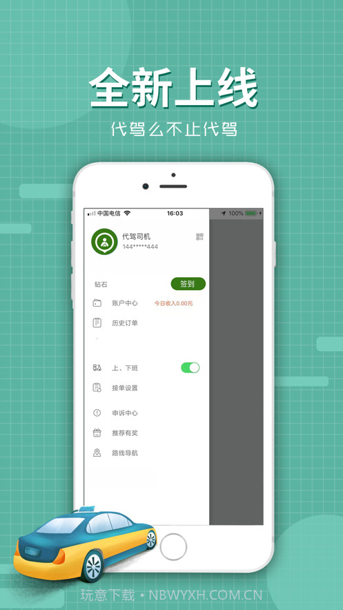代驾么司机版截图2