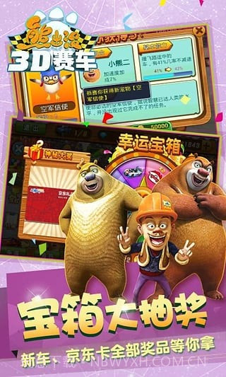 熊出没之3D赛车下载截图2