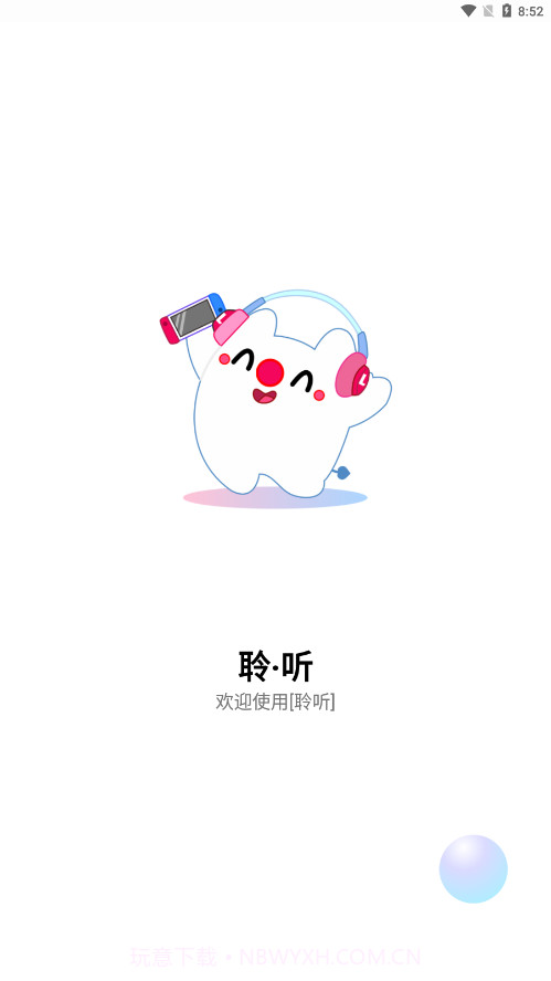 聆听音乐截图1