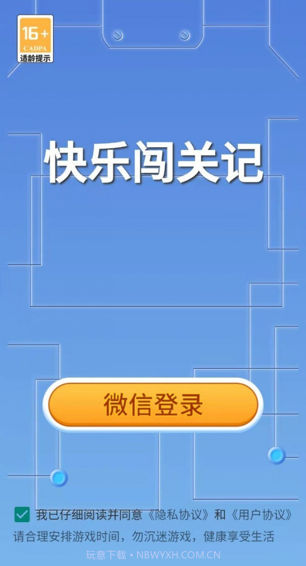 快乐闯关记截图3