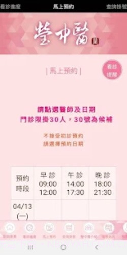 莹中医截图4 莹中医截图4