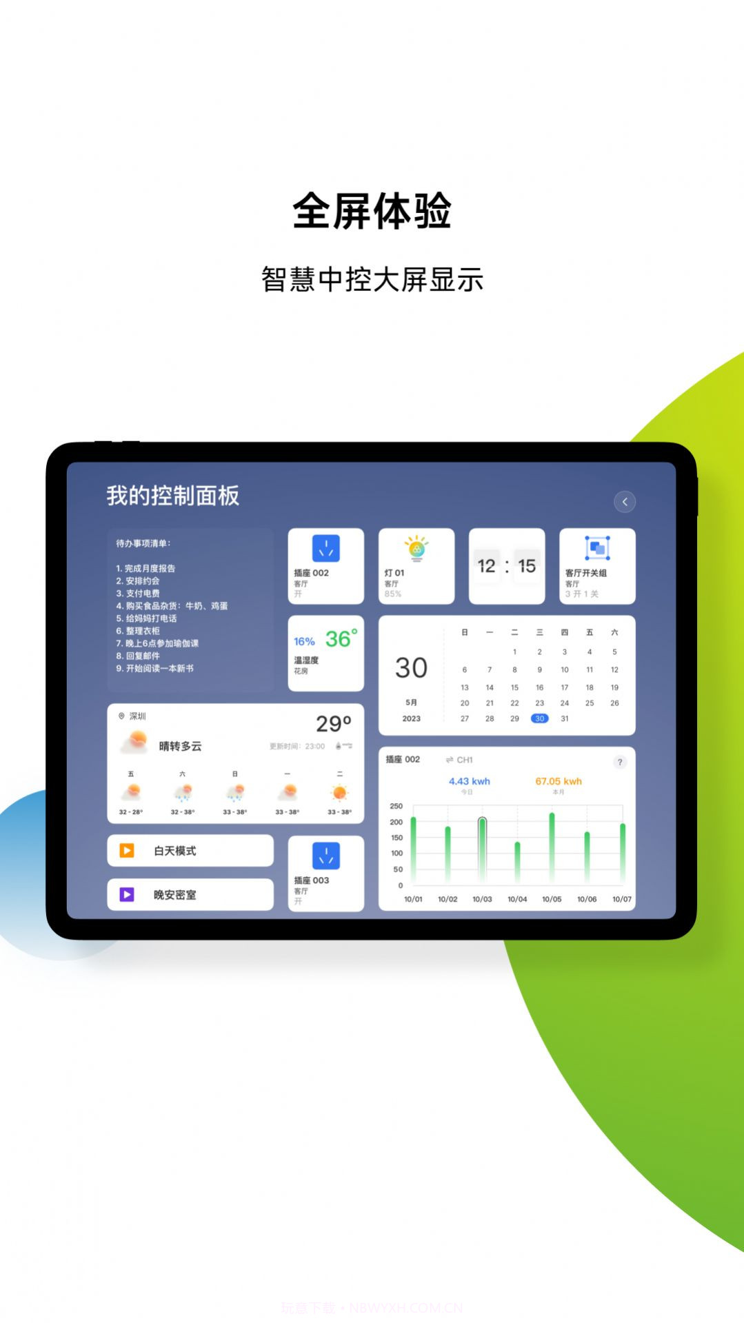 易微联CAST截图2