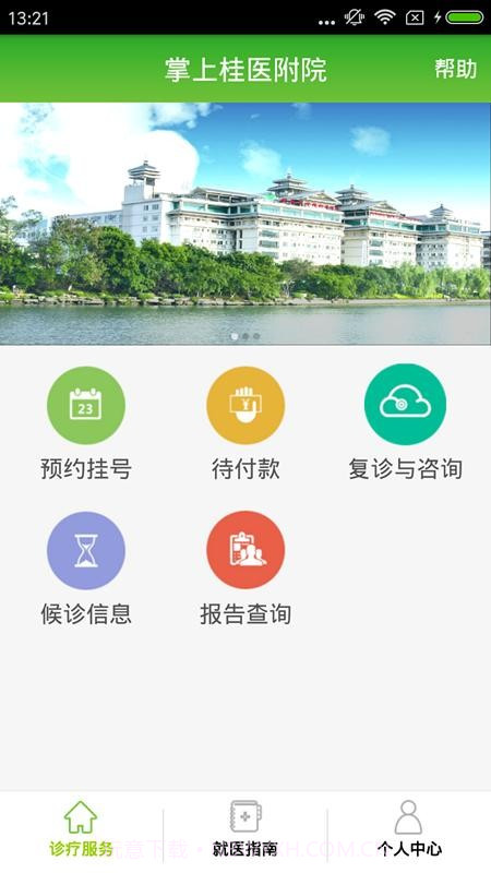 掌上桂医附院截图4