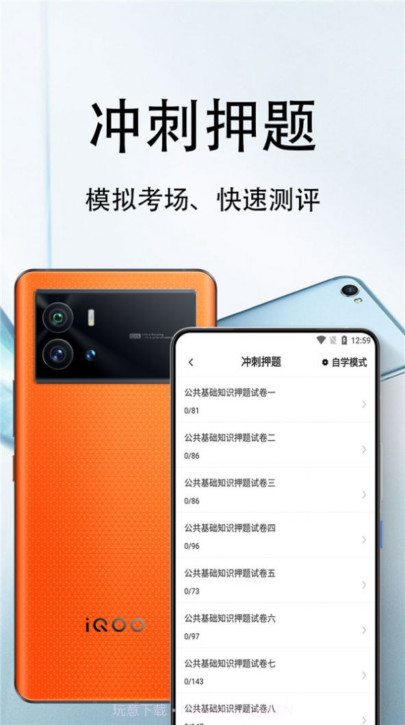 公共基础知识百分题库截图3