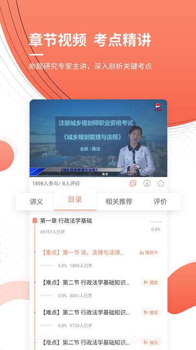 注册城乡规划师优题库截图4