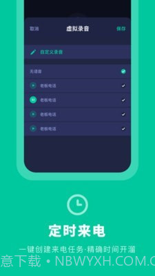 虚拟来电大师截图2