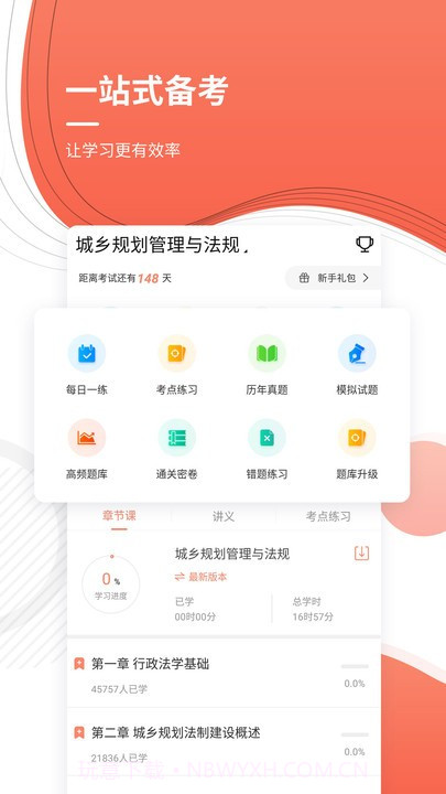 注册城乡规划师优题库截图1