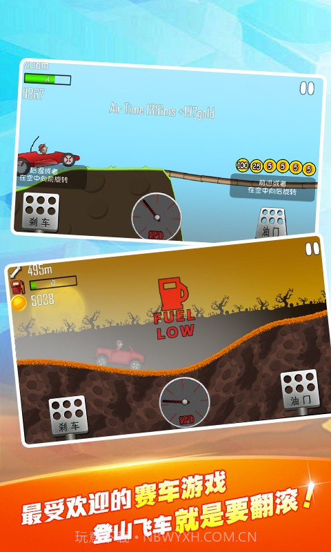 登山飙车截图2
