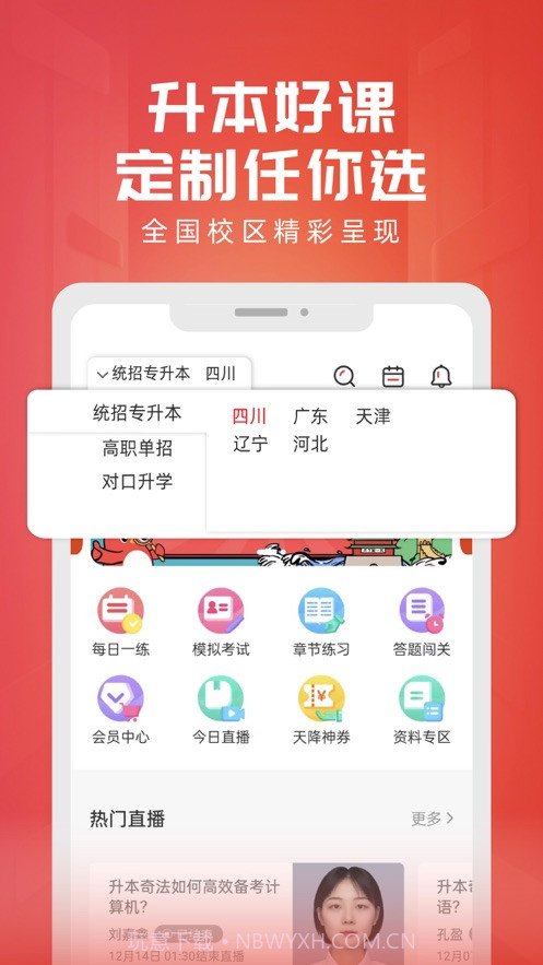 新思网校截图1