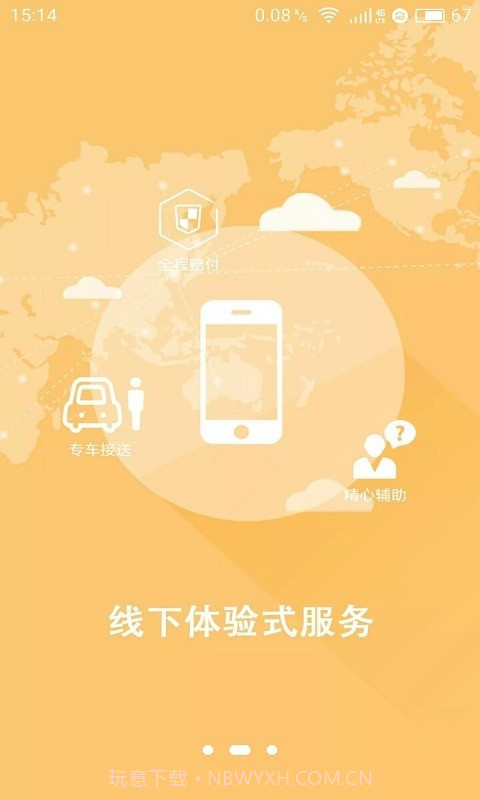 中智签证截图2