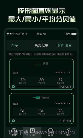 环境噪音分贝测试仪截图4