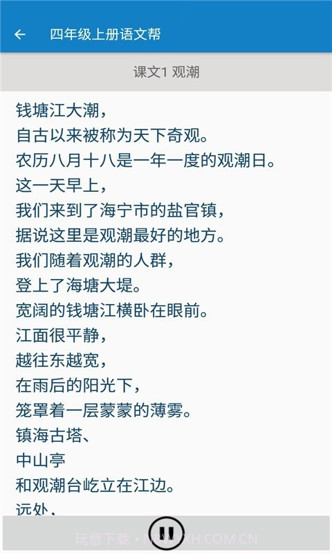 四年级上册语文帮截图2