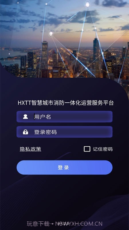 天通e消防截图1