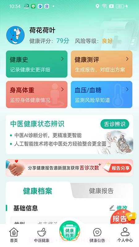 智慧陪伴纯净版截图4