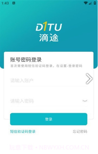 滴途截图1 滴途截图1