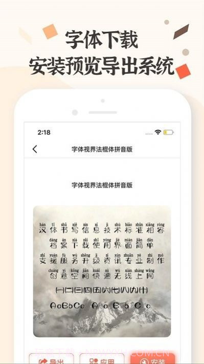 字体免费美化截图3