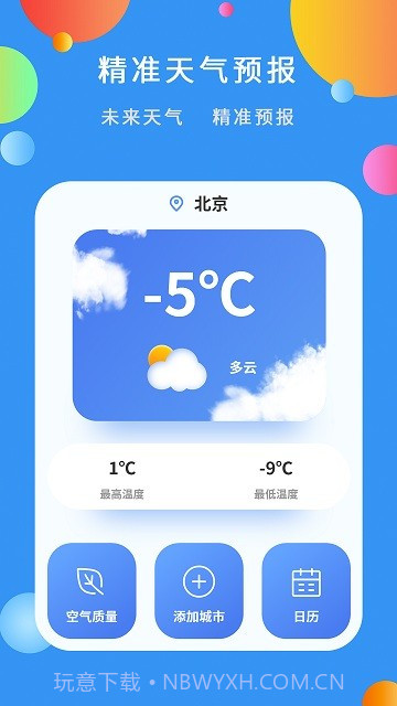 咔卟咔森精准天气预报截图2