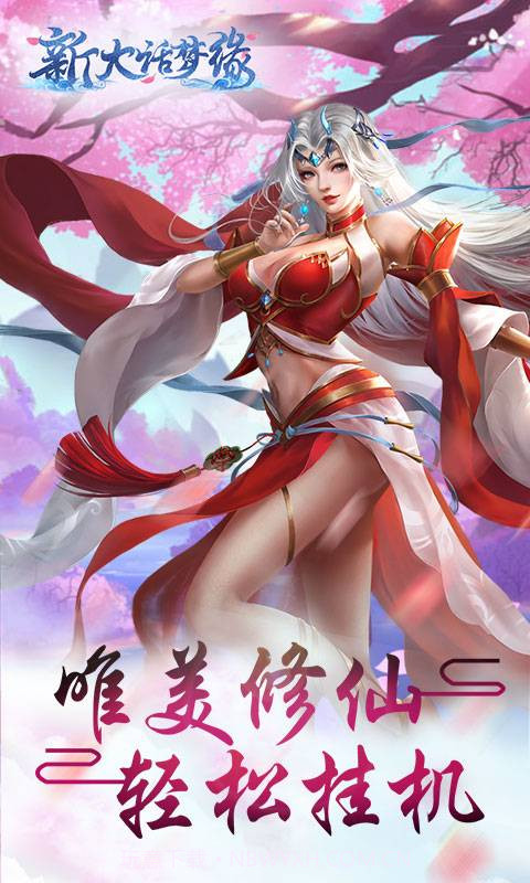 新大话梦缘截图3