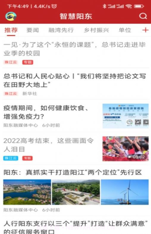 智慧阳东便民服务截图1 智慧阳东便民服务截图1