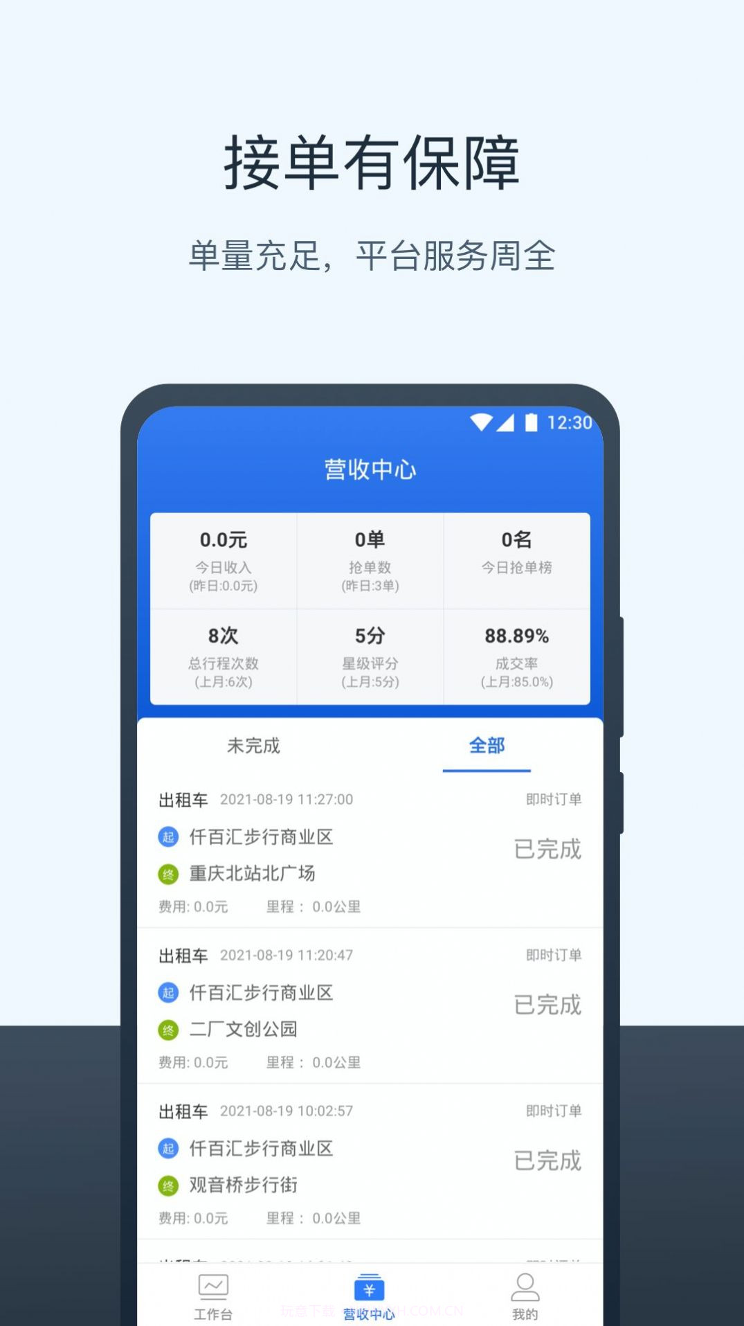三快出租车司机截图2