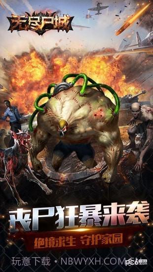 无尽尸城手机版截图3