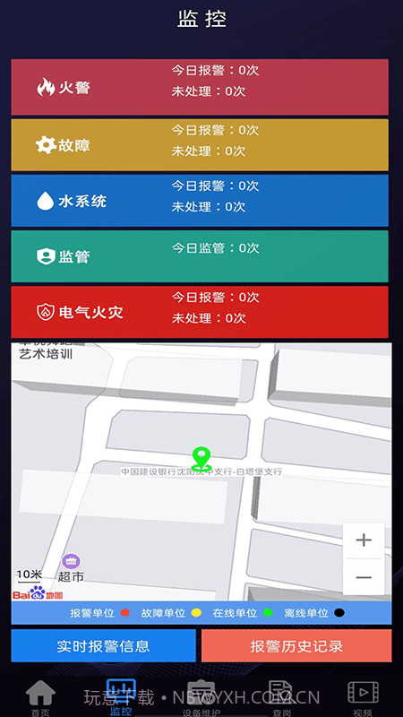 天通e消防截图2