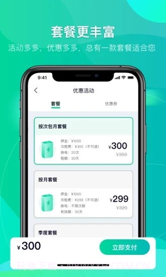 铁塔换电手机版截图1
