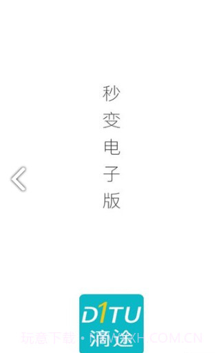 滴途截图3 滴途截图3