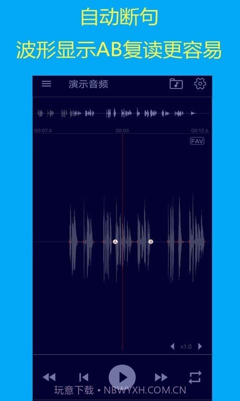 智能复读机截图1