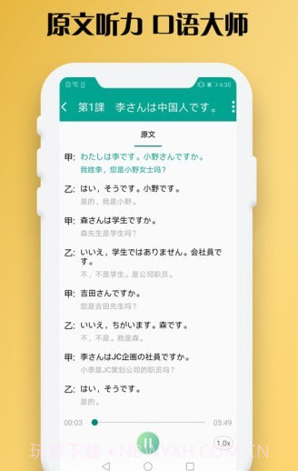 日语听力训练截图1 日语听力训练截图1