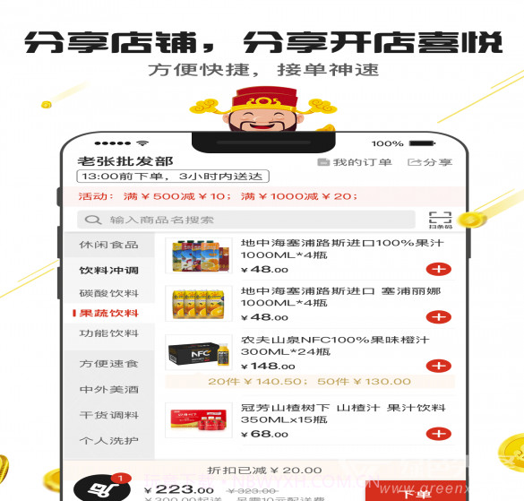 神批Pro(批发商开店神器)截图3
