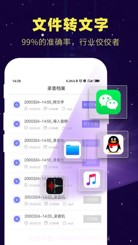 录音转文字录音助手截图2 录音转文字录音助手截图2