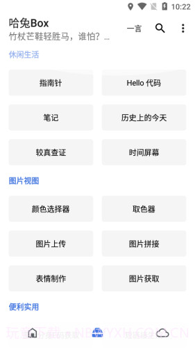 哈兔BOX截图4
