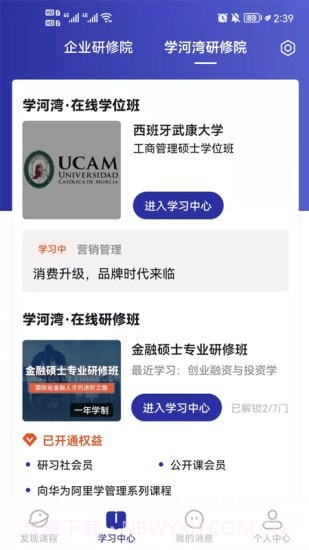 学河湾研修院截图3