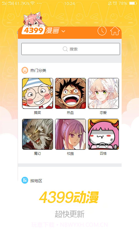 4399动漫截图3 4399动漫截图3