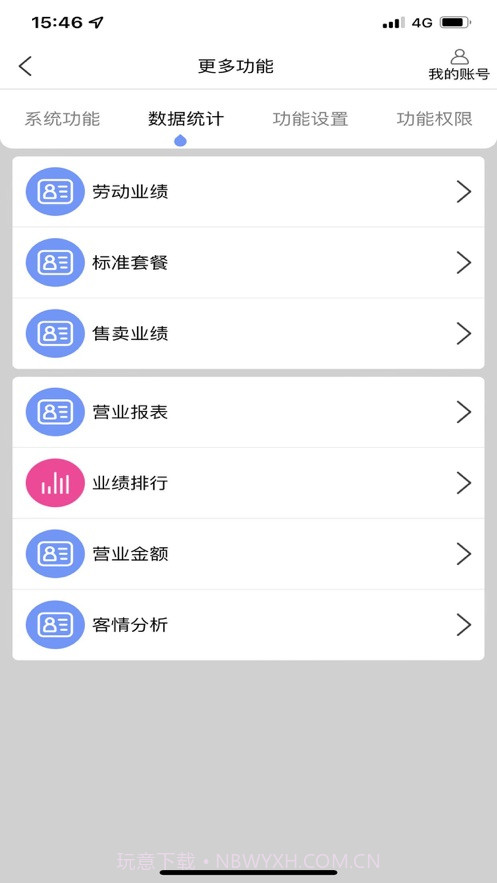 共伙店务管理截图2